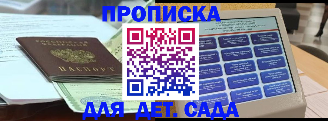 прописка для кредита в Кудрово