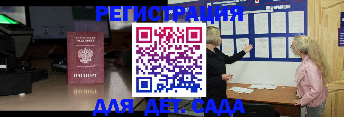 прописка для работы в Кудрово